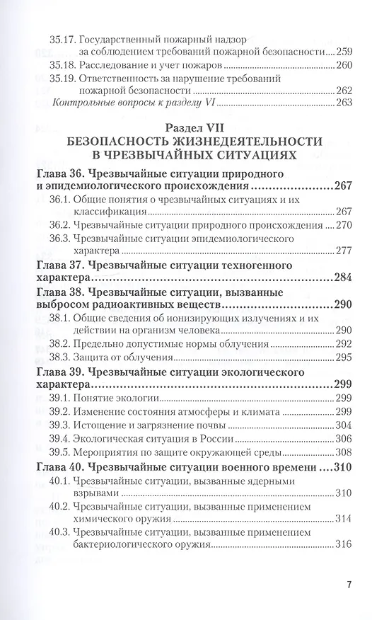 Книга Безопасность жизнедеятельности. Охрана труда. Том 2. Учебник (Геннадий Беляков) — 6