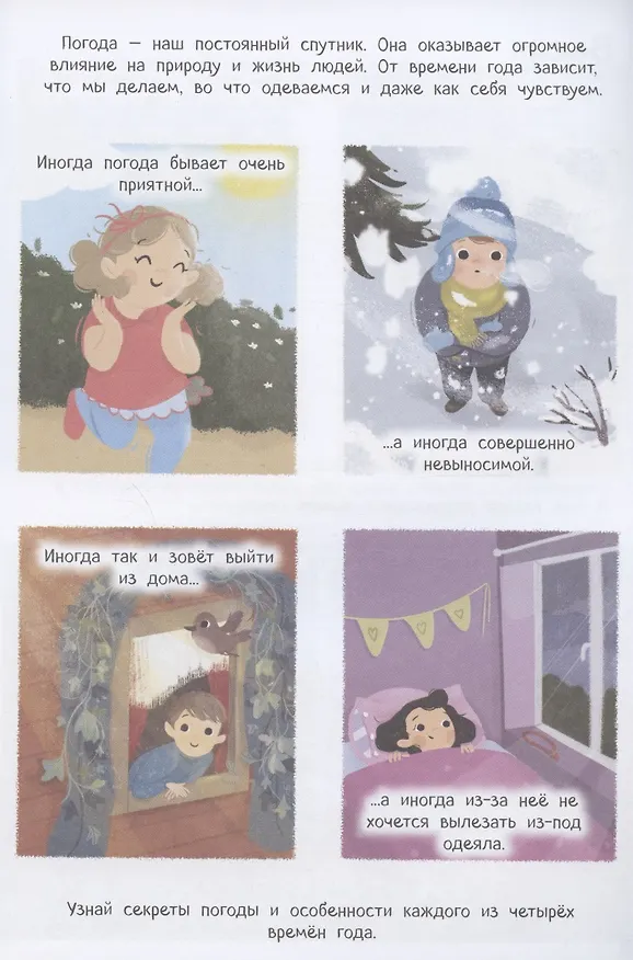 Книга Времена года с наклейками (Магда Малицкая) — 2
