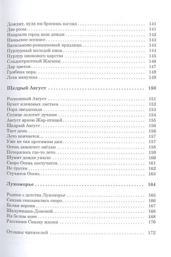 Книга Странствия души. Сборник рассказов, стихов, сказов. Книга шестая (Елена Майстренко) — 6