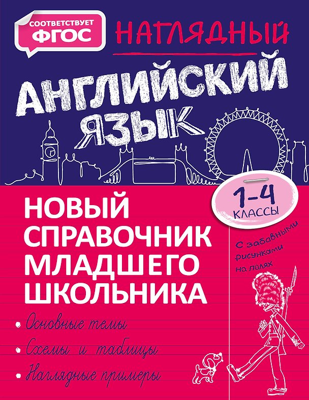 Книга Наглядный английский язык (М. Хацкевич) — 1