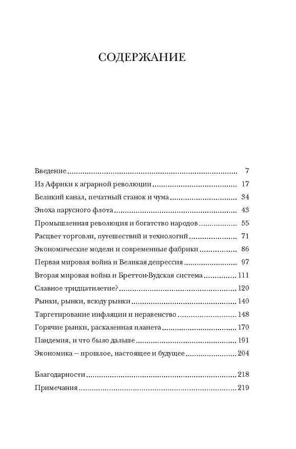Книга Деньги, рынок, капитал: Краткая история экономики (Эндрю Лэй) — 8