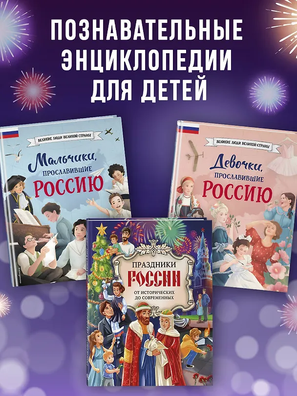 Книга Праздники России (Ольга Артемова, Наталья Артемова) — 7
