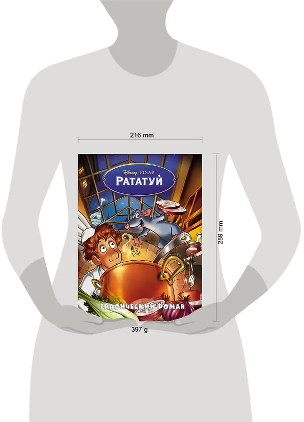Книга Рататуй. Графический роман () — 11