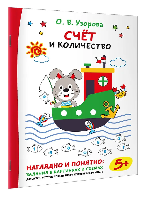 Книга Счёт и количество (Ольга Узорова) — 3
