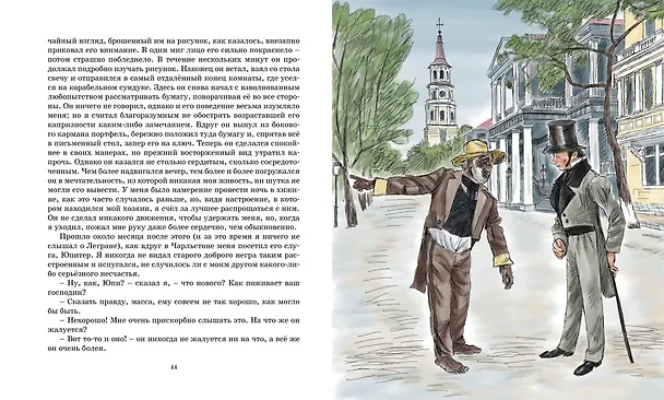 Книга Золотой жук (Эдгар По) — 13