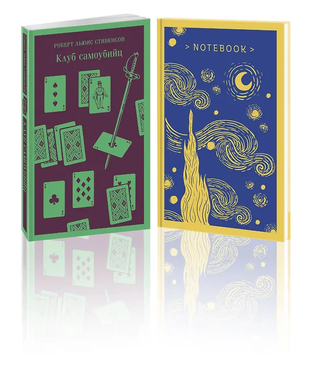 Книга Набор книга и блокнот в точку: "Клуб самоубийц" и блокнот (Роберт Льюис Стивенсон) — 6