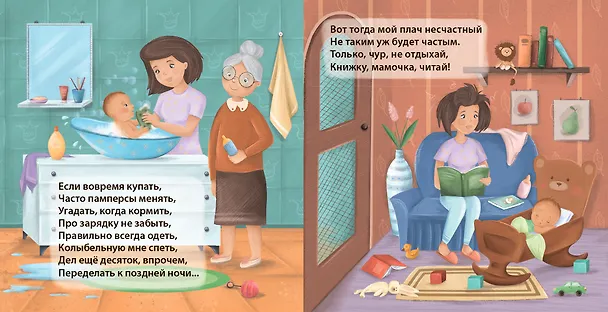 Книга Малышам о малышах (Евгений Сосновский) — 2