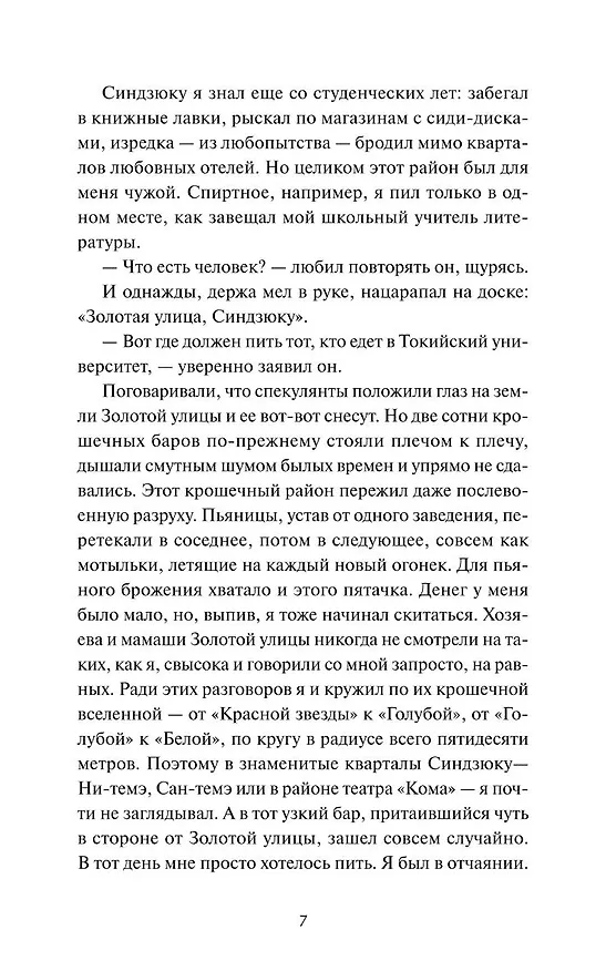 Книга Коты Синдзюку (Дуриан Сукегава) — 16