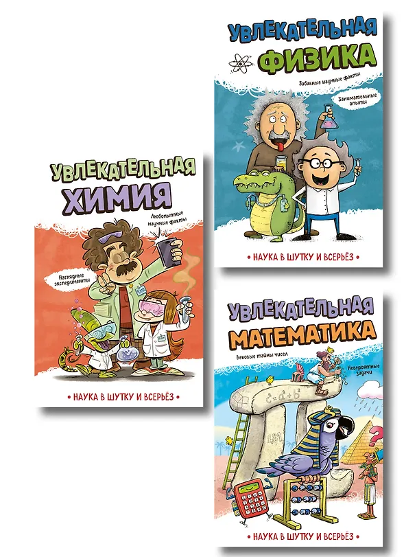 Книга Комплект Энциклопедий 3 в 1: Опыты и эксперименты для детей () — 1