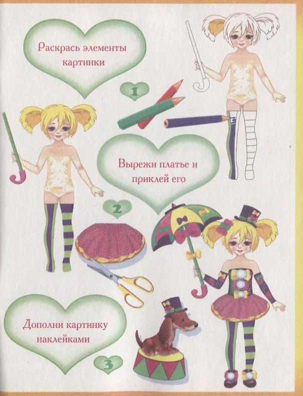 Книга Модницы (русалочка) (+55 наклеек) () — 2