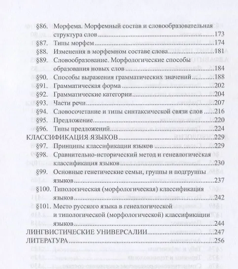 Книга Введение в языкознание. Учебное пособие (Надежда Орлова) — 5