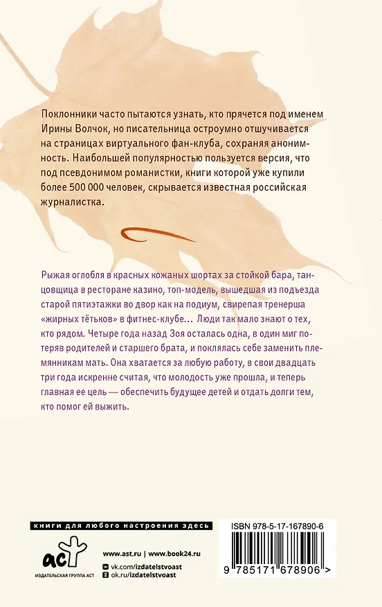 Книга Лихо ветреное (Ирина Волчок) — 2