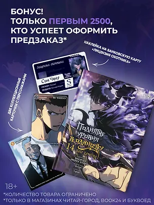 Книга Поднятие уровня в одиночку. Solo Leveling. Том 14 (вебтун) + мерч (Чхугон, h-goon)