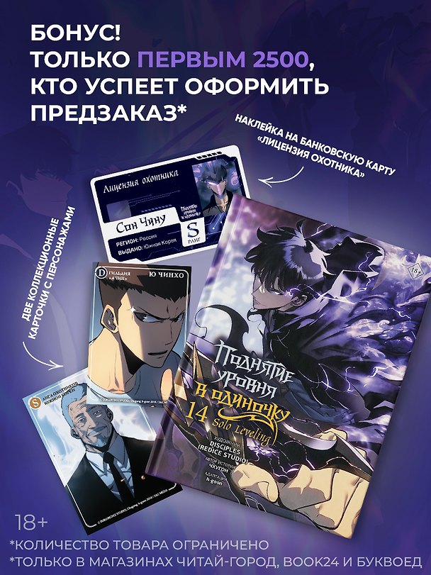 Поднятие уровня в одиночку. Том 14 (Solo Leveling). Манхва + мерч 3176521 — 1