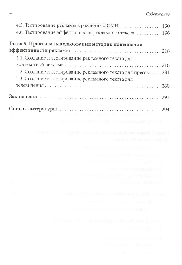 Книга Как оценить эффективность рекламы: практическое пособие (Александр Назайкин) — 3