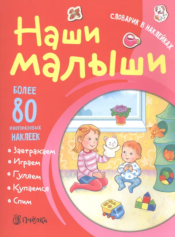 Книга Наши малыши. (Маргарита Петрова) — 1