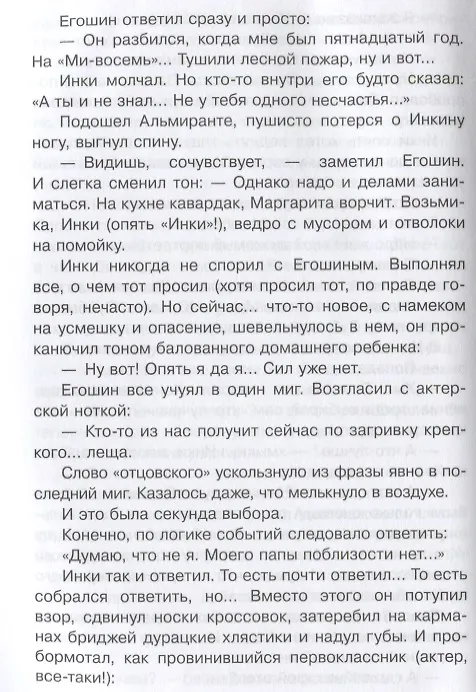 Книга Дагги-Тиц. Повесть (Владислав Крапивин) — 4
