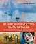 Великое искусство быть разным. Течения и стили в живописи — 3156181 — 1