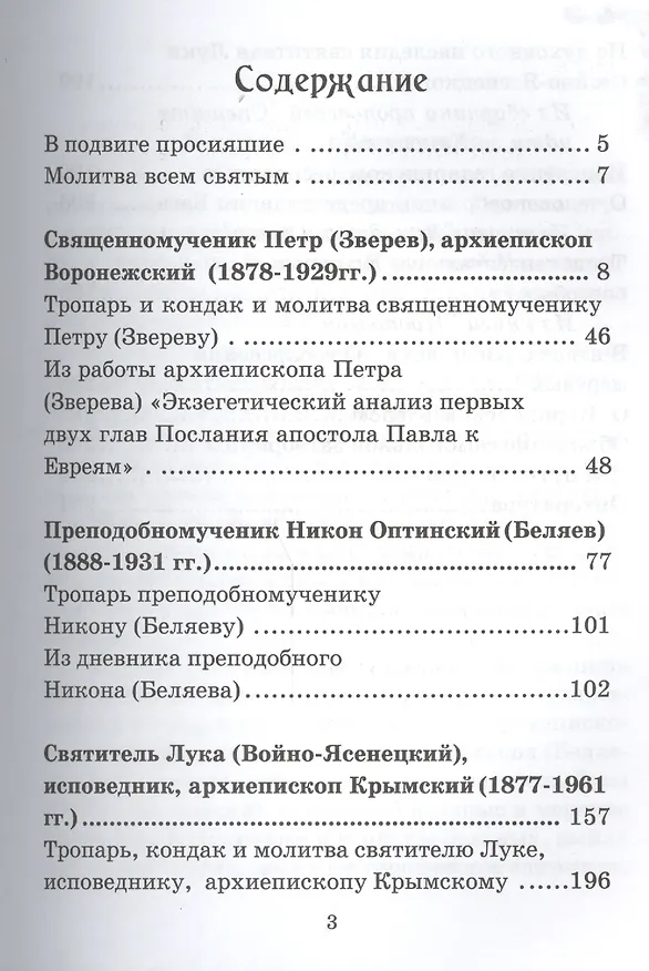 Книга Сильные духом. Просиявшие в подвиге () — 2