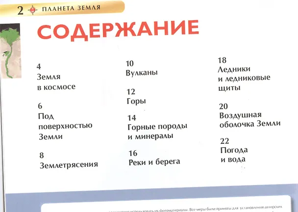 Книга Энциклопедия "Планета Земля" (Барбара Тэйлор) — 2