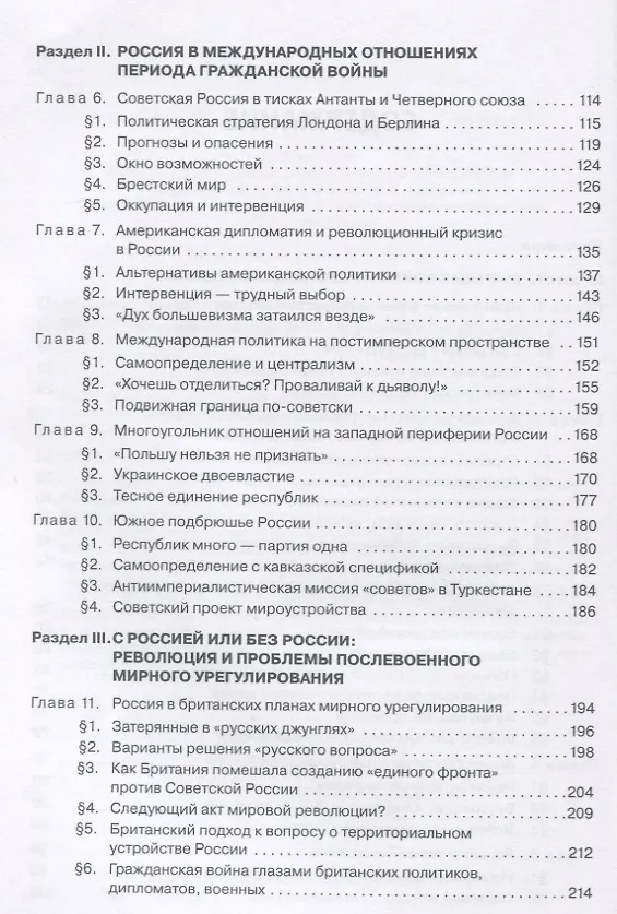 Книга Война, революция, мир. Россия в международных отношениях. 1915–1925 () — 3