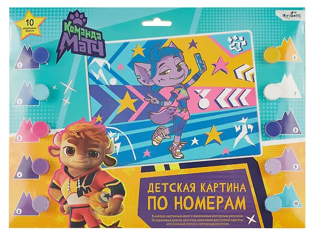 Детская картина по номерам "Команда МАТЧ" 3015713 — 1