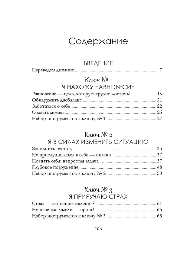 Книга Уютная психология. Набор книг с шоппером (Майк Викинг, Габриэль фон Арним, Катя Морен, Максим Морен) — 32