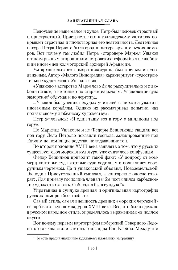 Книга Северное сердце (Борис Шергин) — 35