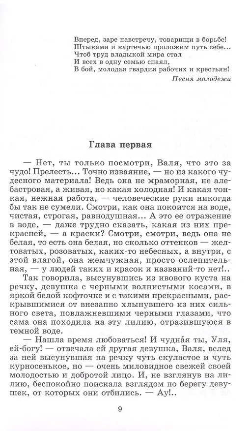 Книга Молодая гвардия (Александр Фадеев) — 3