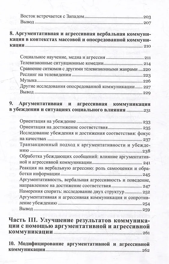 Книга Переговоры, спор, конфликт: агрессия против аргументации (Эндрю С. Рэнсер, Теодор А. Автгис) — 5