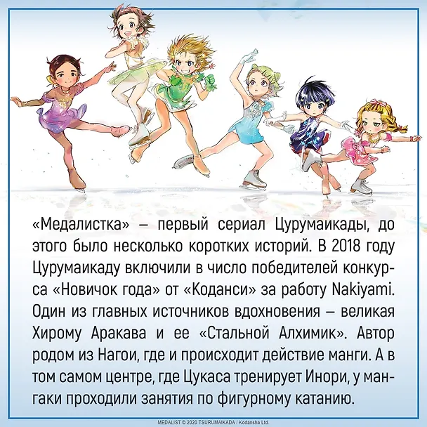 Медалистка. Том 7 (Medalist). Манга 3079406 — 10