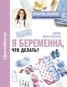 Я беременна, что делать?