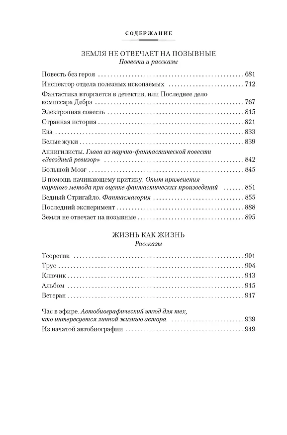 Книга Человек, который видел антимир (Илья Варшавский) — 13