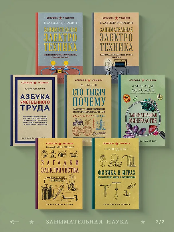 Книга Занимательная зоология. Лучшие советские учебники (Александр Никольский) — 9