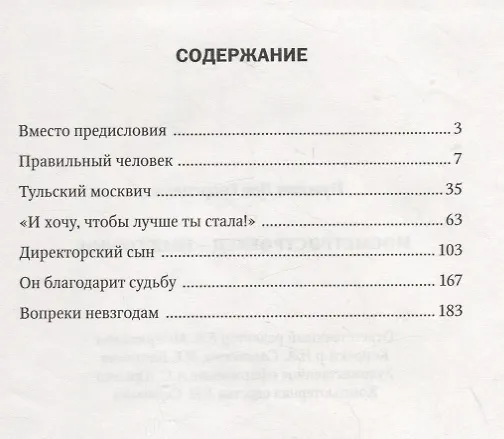 Книга Мосметростроевец – имя гордое (Лев Нуждин) — 2