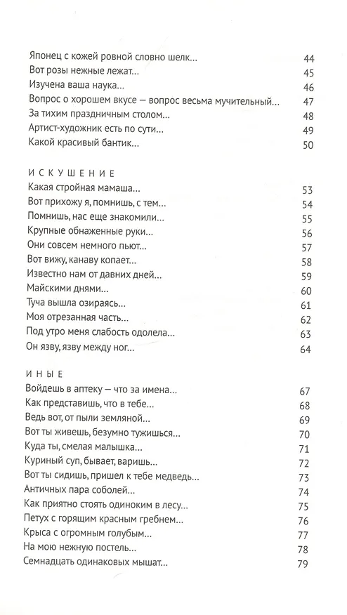 Книга Малое стихотворное собрание. Том 3. "И" (Дмитрий Пригов) — 3