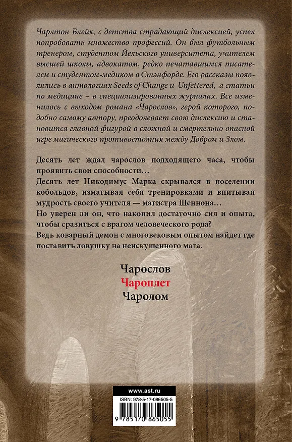 Книга Чароплет (Чарлтон Блейк) — 2