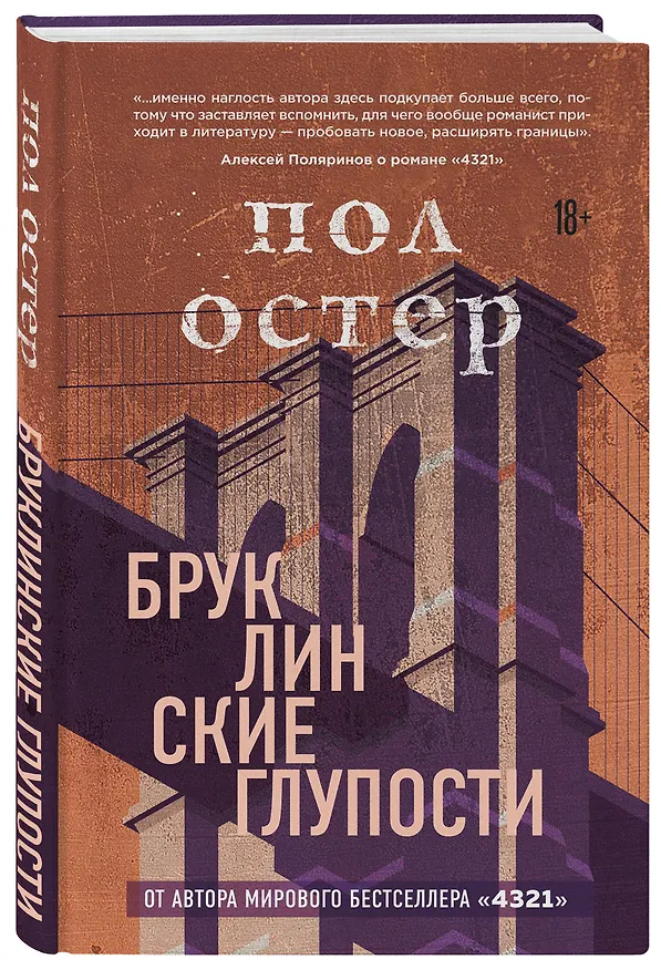 Книга Бруклинские глупости (Пол Бенджамин Остер) — 4