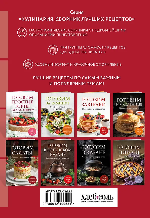 Книга Готовим в аэрогриле. Сборник лучших рецептов (Ольга Борисенко) — 2