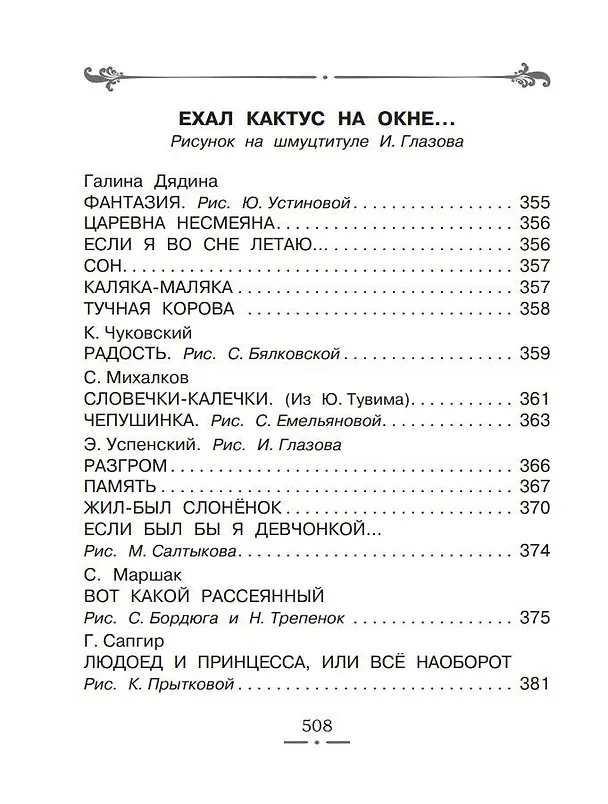Книга Все-все-все лучшие стихи (Сергей Михалков) — 23