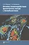 Основы взаимодействия физических полей с биообъектами (БИвТУ) Жорина — 2527152 — 1