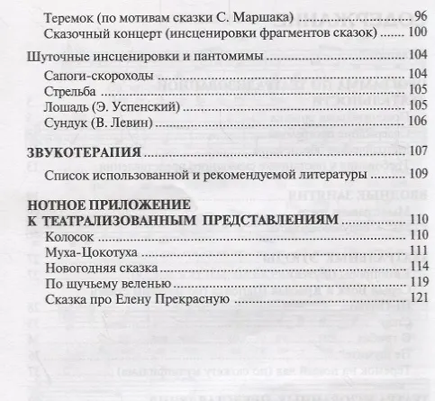 Книга Театрализованные представления в детском саду. Сценарии с нотным приложением (Елена Антипина) — 3