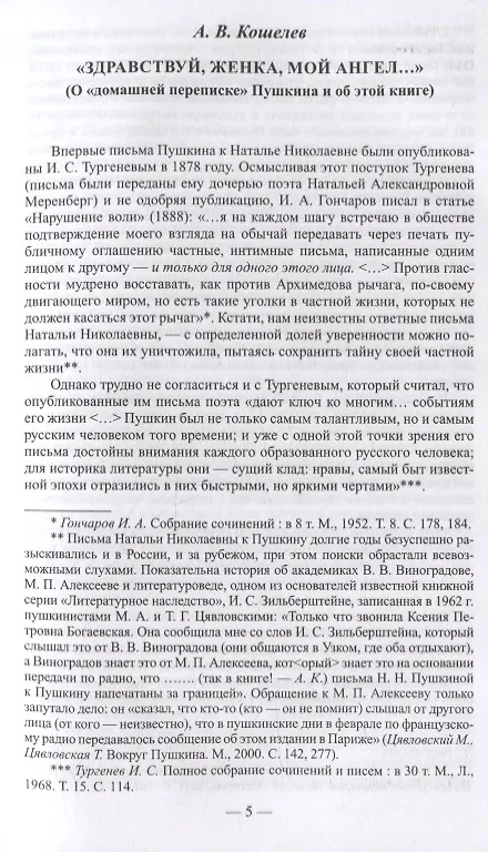 Книга Письма А.С. Пушкина к жене () — 4