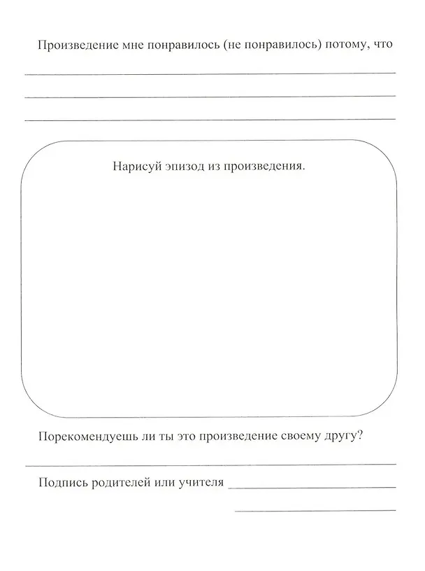 Книга Читательский дневник. 1 класс. Программа "Школа России" (Мария Буряк) — 2