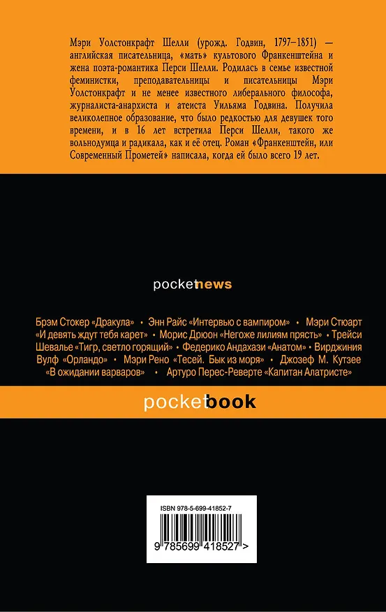 Книга Франкенштейн, или Cовременный Прометей : роман (Мэри Шелли) — 2
