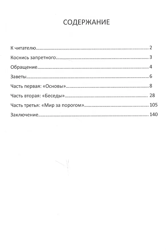 Книга Мир за порогом (Николай Шерстенников) — 2