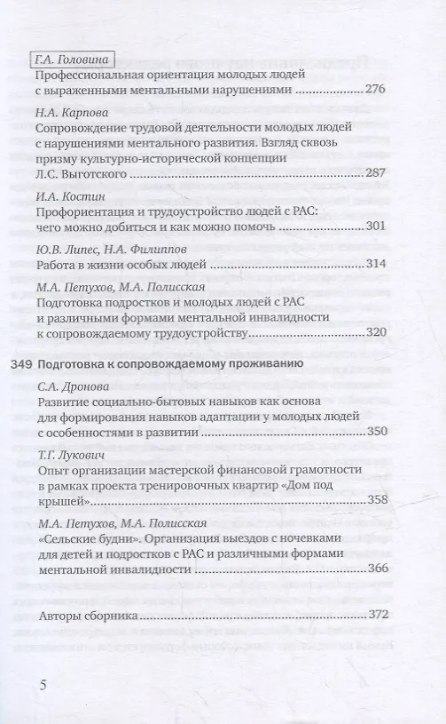 Книга Особый ребенок. Исследования и опыт помощи. Выпуск 12. Научно-практический сборник () — 4
