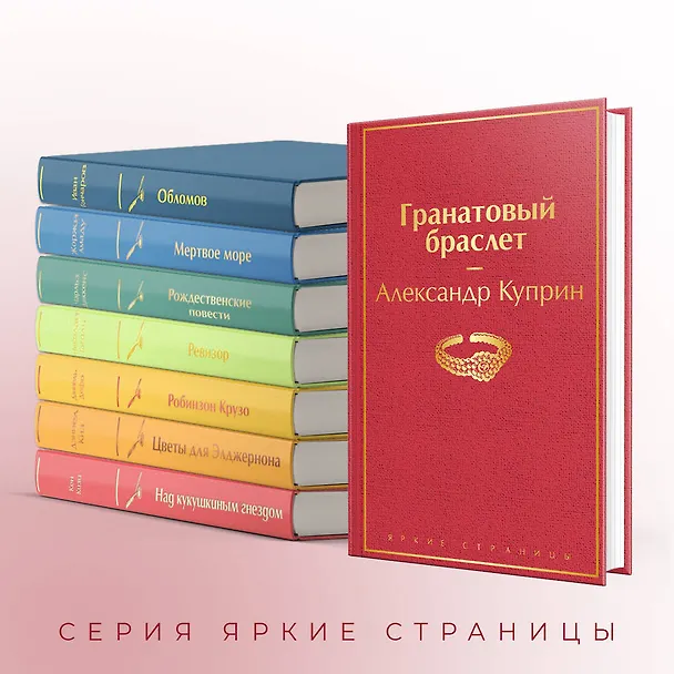 Книга Гранатовый браслет (Александр Куприн) — 8