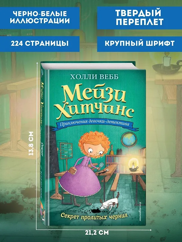 Книга Секрет пролитых чернил (Холли Вебб) — 9