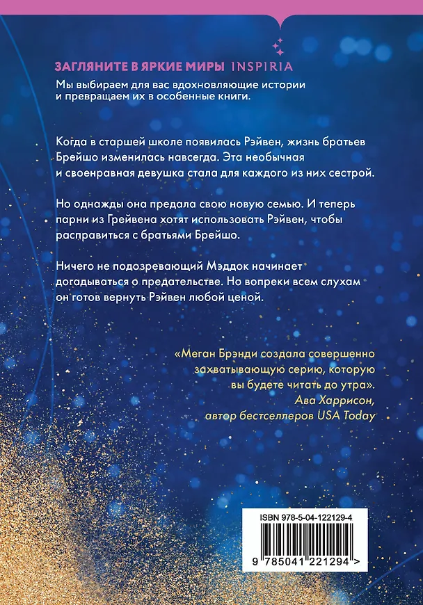 Книга Комплект из двух книг Меган Брэнди: Неприятности в старшей школе + Парни из старшей школы (комплект из 2 книг) (Меган Брэнди) — 2